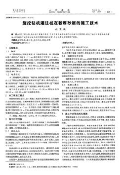 旋挖鉆機灌注樁在較厚砂層的施工技術(shù)