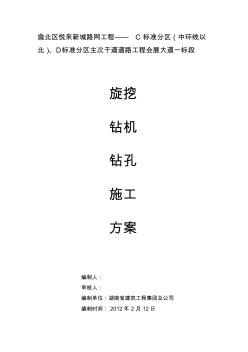旋挖鉆機鉆孔施工方案(鉆機鉆孔-樁基礎(chǔ))-secret【精品施工資料】