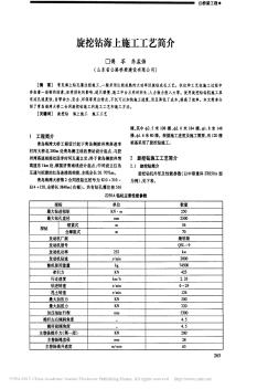 旋挖钻海上施工工艺简介