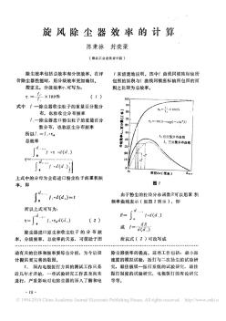 旋风除尘器效率的计算