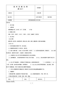 旗杆基础贴砖施工技术交底 (2)