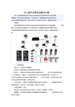 無人值守式停車場解決方案