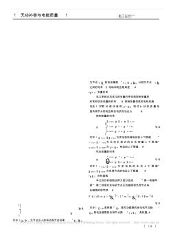 無功優(yōu)化控制變量作用的比較研究及選取策略