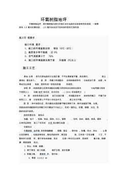 无尘车间各种地板工艺