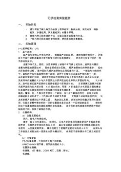 无损检测实验报告