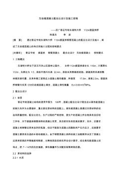 无收缩混凝土配合比设计及施工控制 (2)