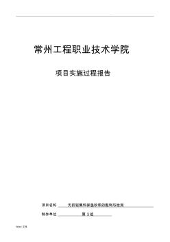 無(wú)機(jī)輕集料保溫砂漿的配制與檢測(cè)(20200927151107)