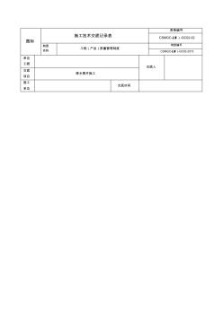 无砂管施工技术交底