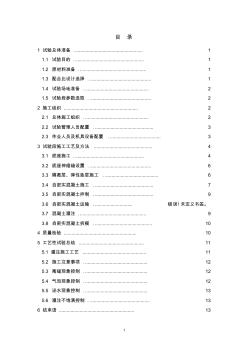 无砟轨道轨道板揭板试验施工工艺总结