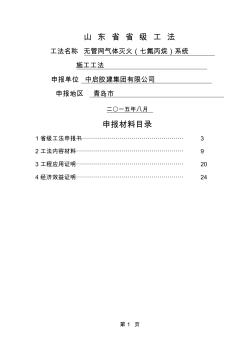 无管网气体灭火(七氟丙烷)系统施工工法共19页文档