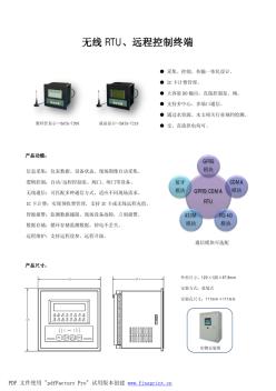 无线RTU、远程控制终端