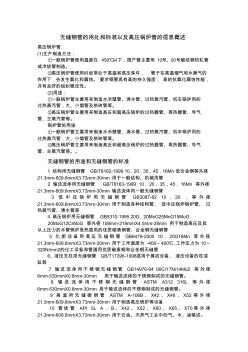 无缝钢管的用处和标准以及高压锅炉管的信息概述