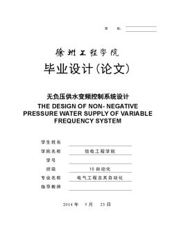 无负压供水变频控制系统设计