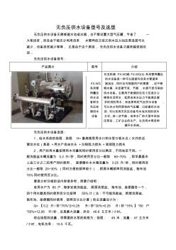 無負(fù)壓供水設(shè)備型號及選型