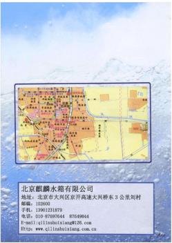 无负压变频供水设备北京麒麟水箱有限公司样本