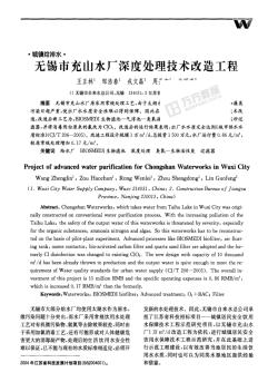 无锡市充山水厂深度处理技术改造工程