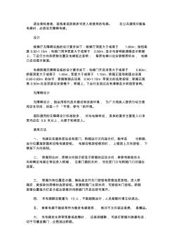 无障碍电梯规范 (2)