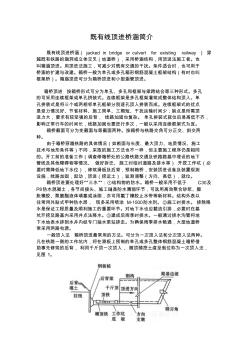 既有线顶进桥涵简介