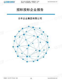 日丰企业集团有限公司-招投标数据分析报告