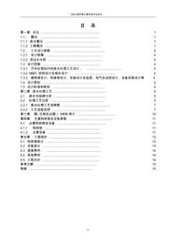 日产800吨洗涤废水处理工艺的设计