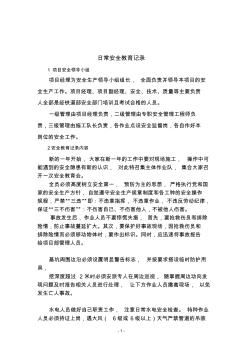 日常安全教育記錄