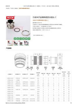 日成半爪金属电缆防水接头C-金属接头-产品目录-上海日成电子有限公司RCCN