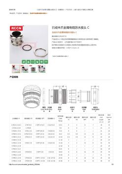 日成半爪金屬電纜防水接頭C-金屬接頭-產(chǎn)品目錄-上海日成電子有限公司RCCN