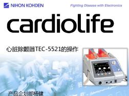 日本光电除颤仪操作