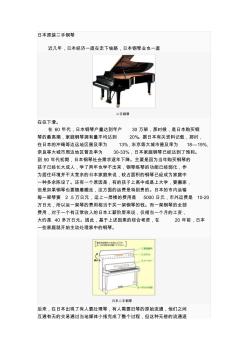 日本原装二手钢琴