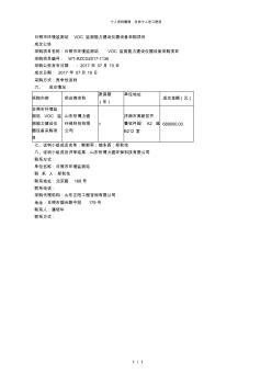 日照市環(huán)境監(jiān)測站VOC監(jiān)測能力建設儀器設備采購項目