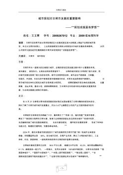 日照实习报告