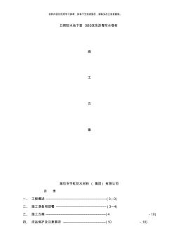 日照防水地下SBS改性沥青防水卷材施工方案样本