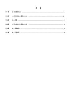 旧楼改造工程施工组织设计