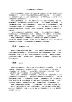 旱拆支撐用于模殼工程的施工方法