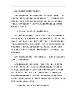昌江广场社区创新社会服务工作汇报材料答辩