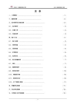 明挖车站格构柱施工方案汇总