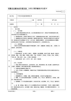 明敷設(shè)金屬電線導(dǎo)管安裝工程