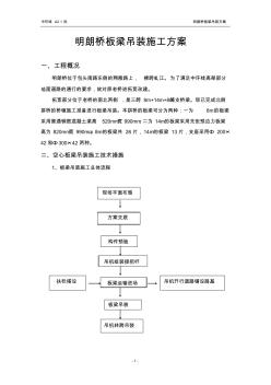 明朗橋板梁吊裝施工方案