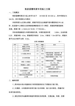 明渠施工方案最终