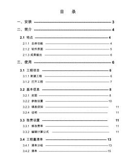 易投水利操作手册