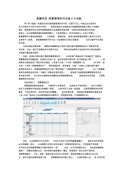 易磐科技：預(yù)算管理軟件必備十大功能