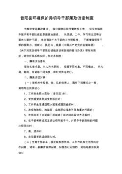 昔阳县环境保护局领导干部廉政谈话制度