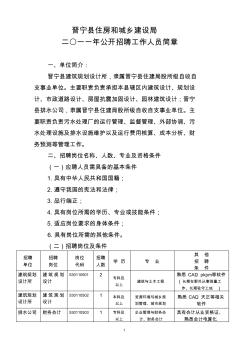 晋宁县住房和城乡建设局二〇一一年公开招聘工作人员简章