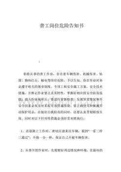 普工崗位危險告知書