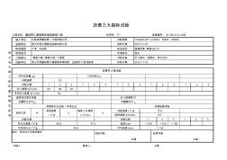 普通沥青三大指标试验10.20-11.25