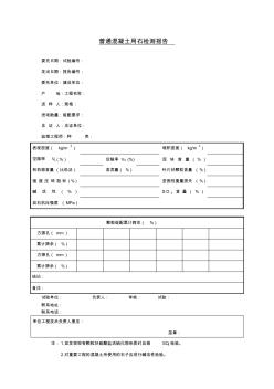 普通混凝土用石检测报告