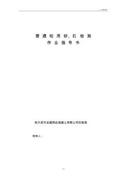 普通混凝土用砂、石质量标准及检验方法