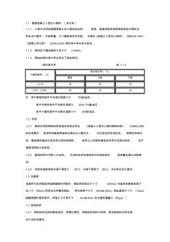 普通混凝土小型空心砌块(多孔砖)(20201023153936)