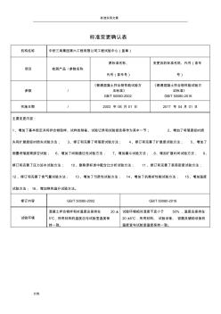 普通混凝土拌合物性能试验方法实用标准GBT50080-2016确认记录簿