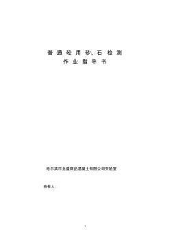 普通混凝土用砂石质量标准及检验方法 (3)